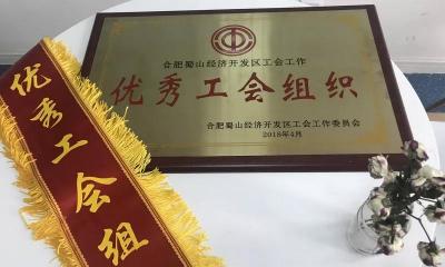 熱烈祝賀三酉電子商務(wù)有限公司工會(huì)委員會(huì)榮獲優(yōu)秀工會(huì)組織！